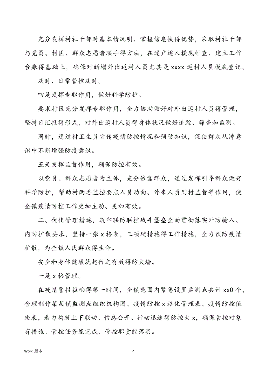 科学防控构筑防疫战线工作回顾工作回顾_第2页