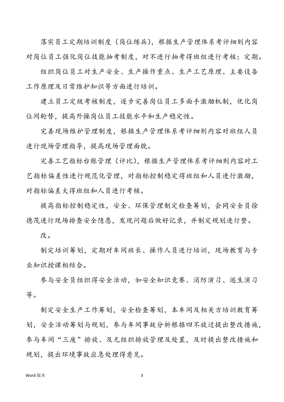 生产车间管理工作及主要工作办法_第3页