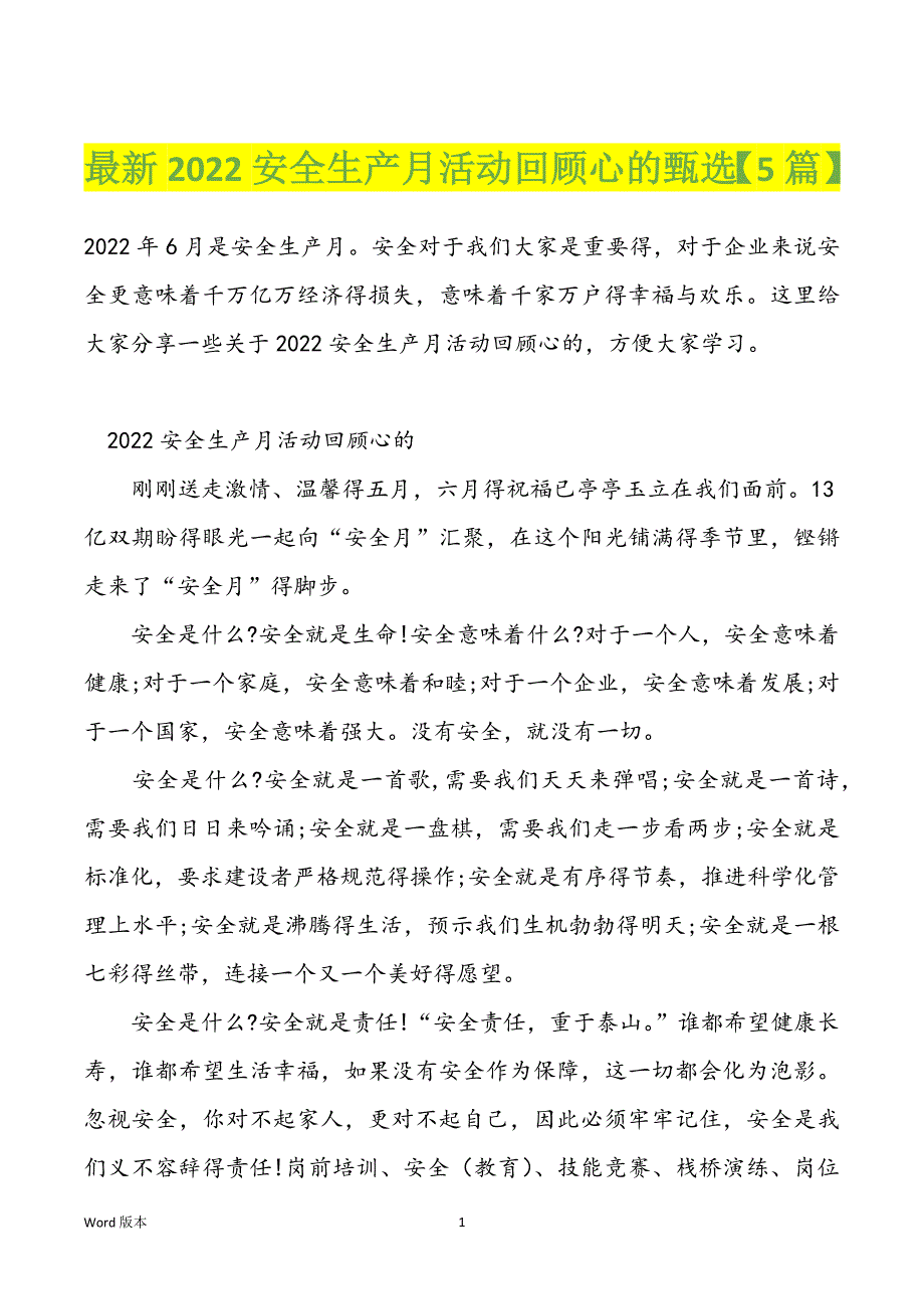 最新2022安全生产月活动回顾心的甄选【5篇】_第1页