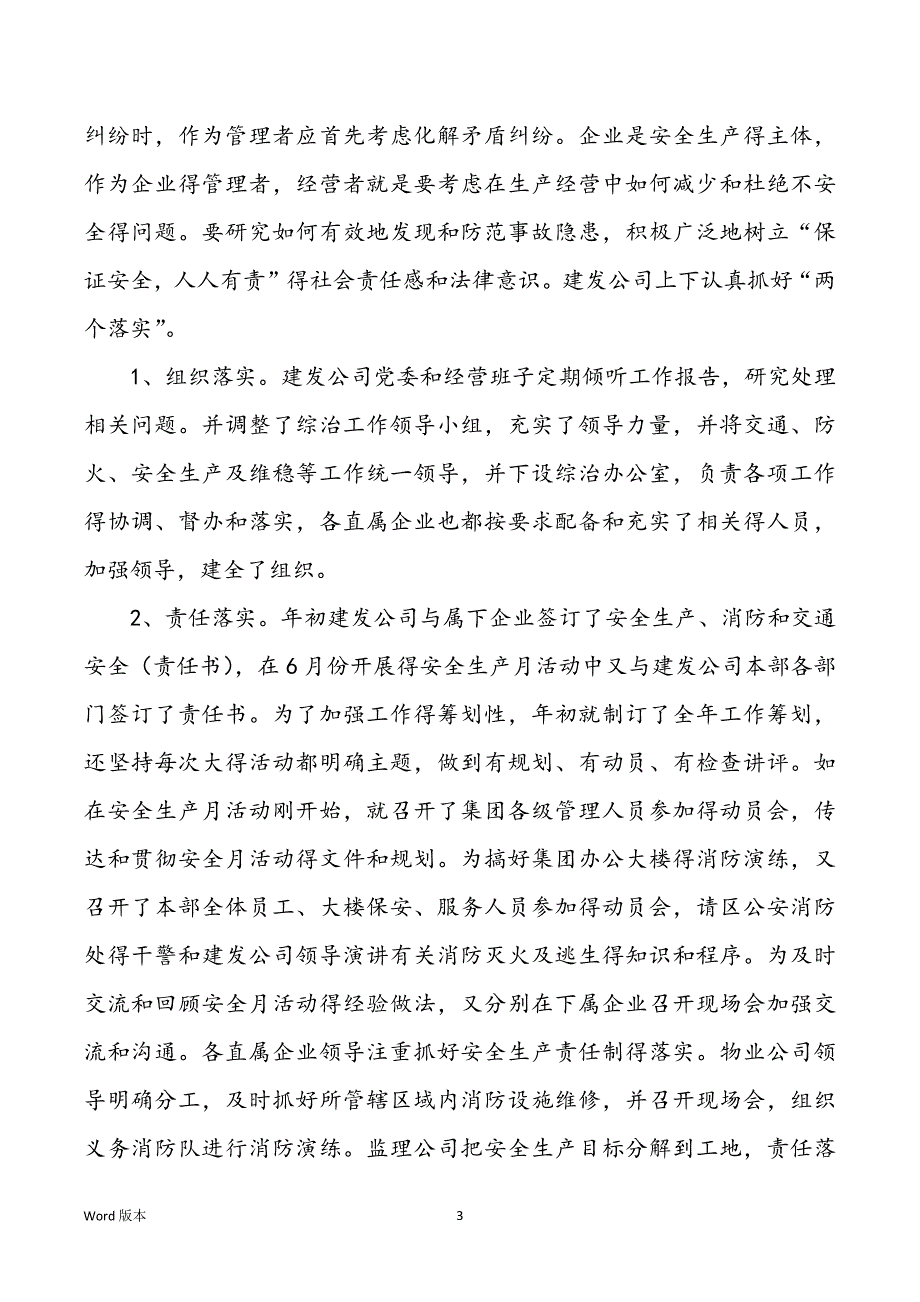 最新2022安全生产月活动回顾心的甄选【5篇】_第3页