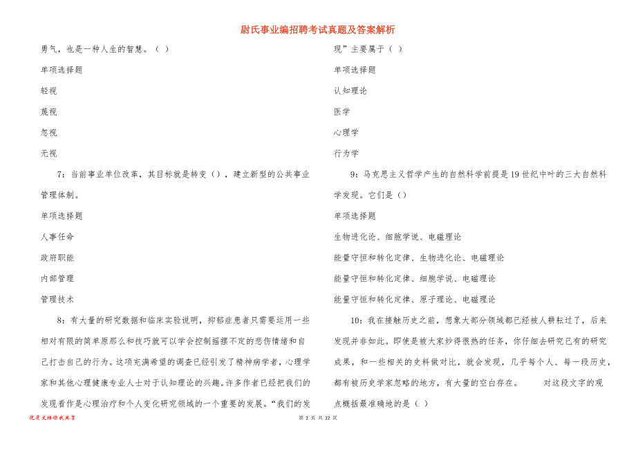 尉氏事业编招聘考试真题及答案解析_2_第2页