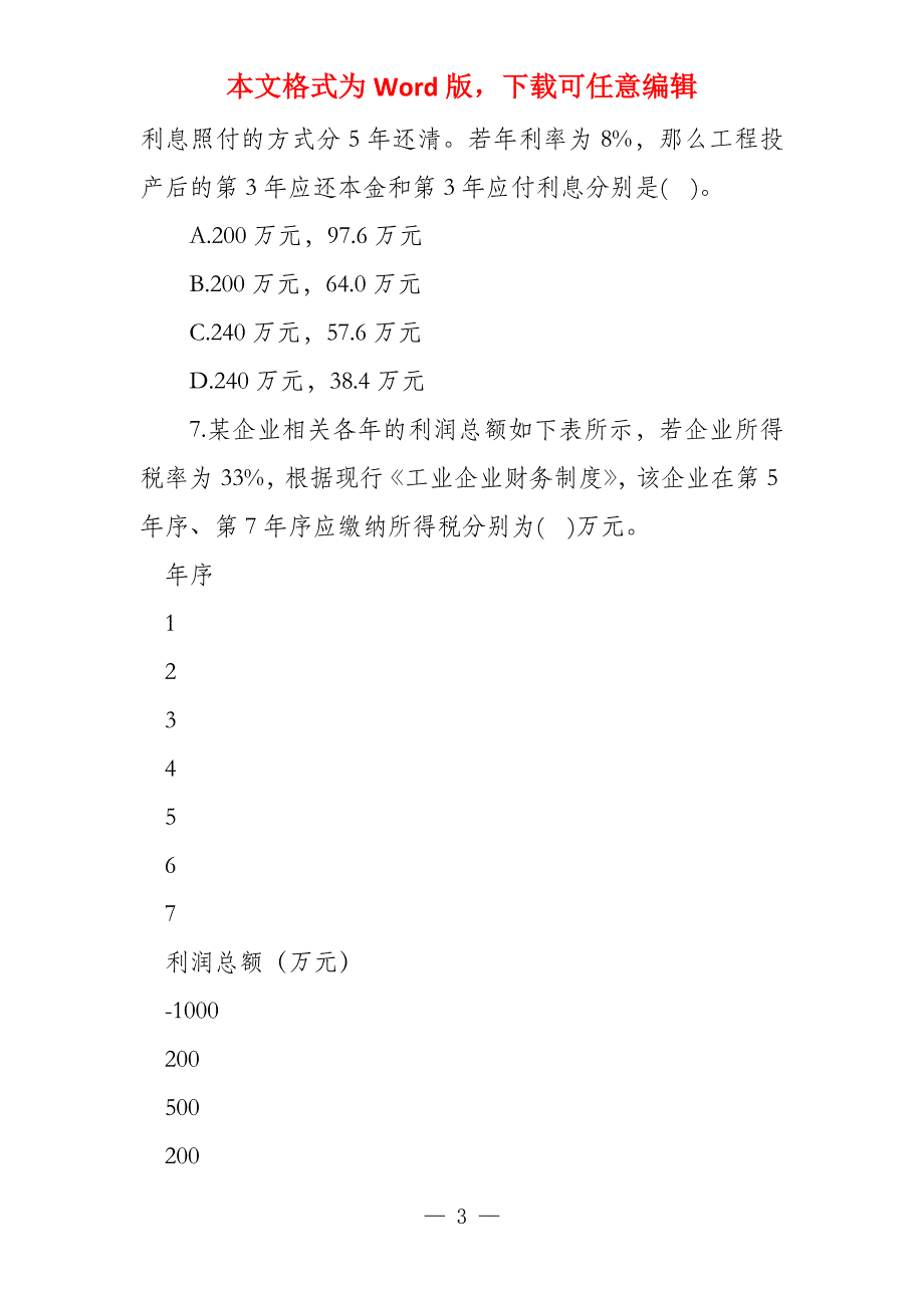 造价工程师《计价操纵》模拟试题及答案（八）_第3页