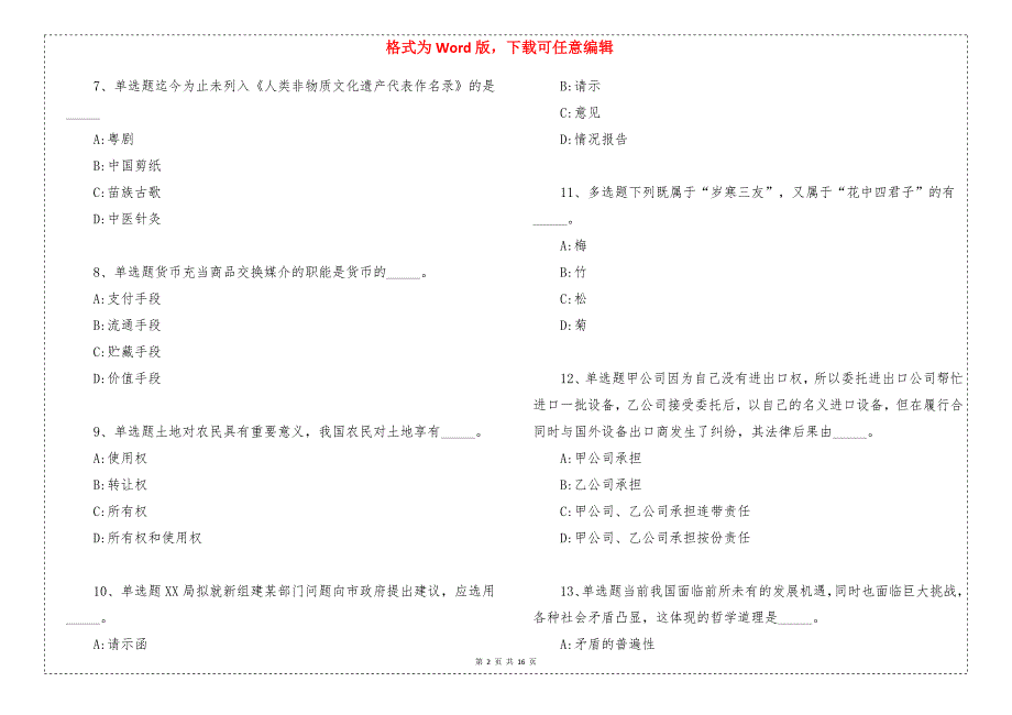 2022年湖北麻城市事业单位招考聘用强化练习卷(一)_第2页