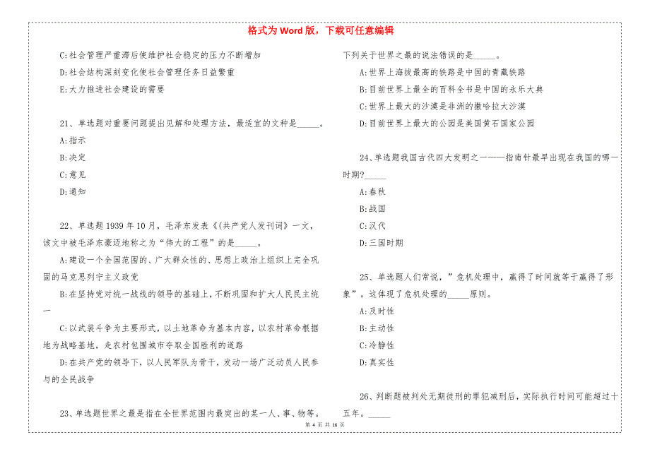 2022年湖北麻城市事业单位招考聘用强化练习卷(一)_第4页