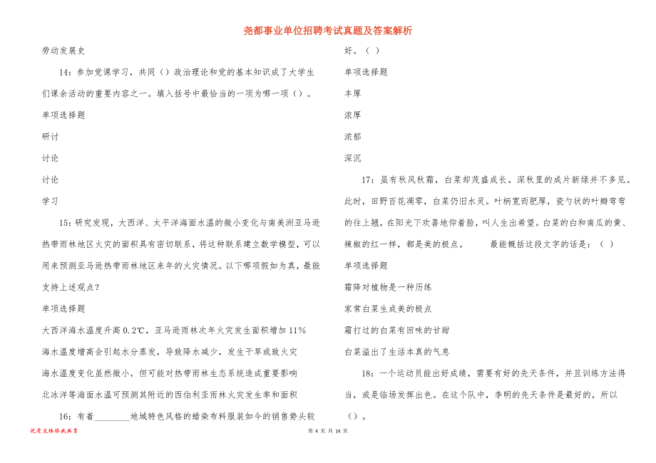 尧都事业单位招聘考试真题及答案解析_2_第4页