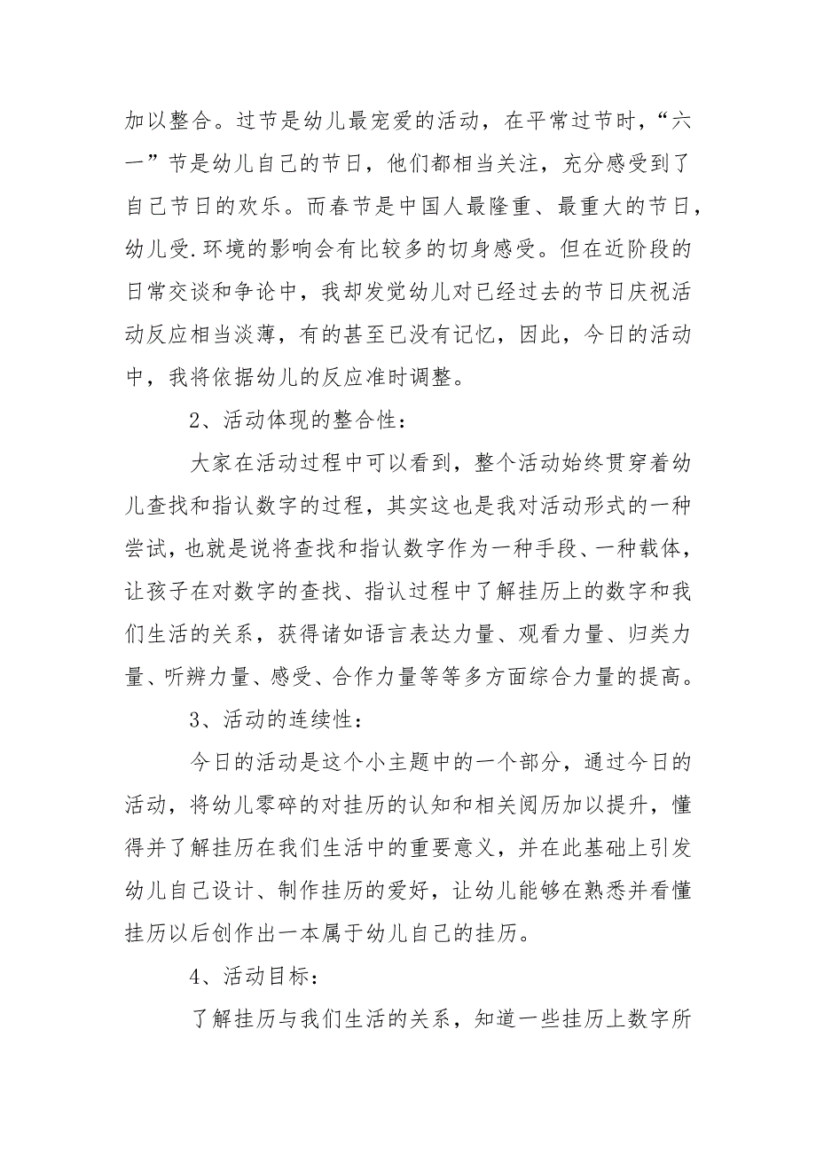 【推举】幼儿园说课稿大班范文汇编九篇_1_第2页