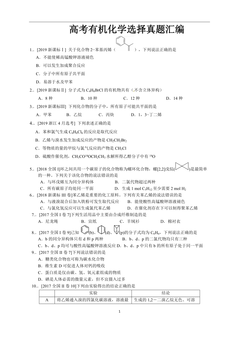 10年高考有机化学选择真题汇编（_第1页