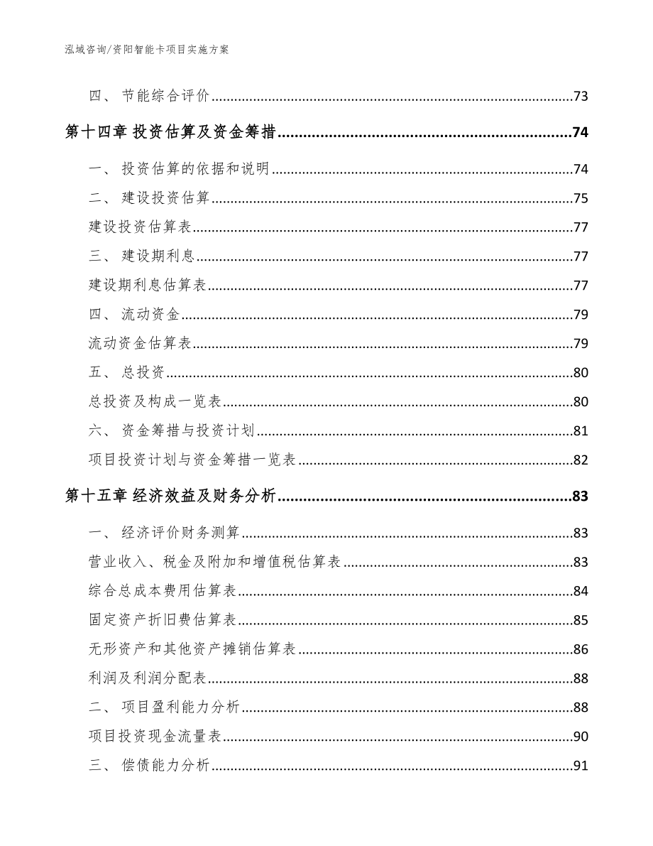 资阳智能卡项目实施方案模板范文_第4页