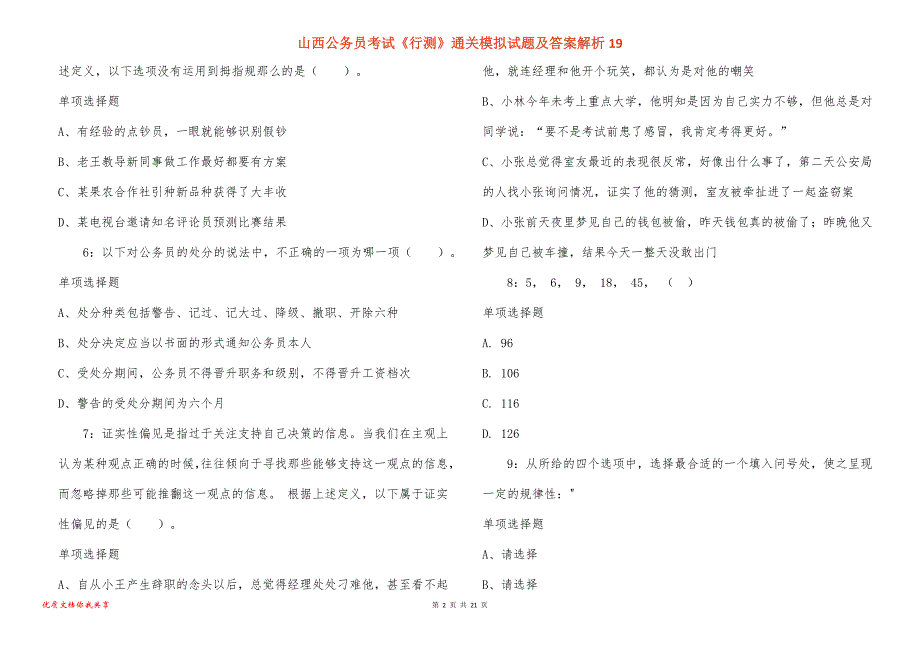 山西公务员考试《行测》通关模拟试题及答案解析19_第2页