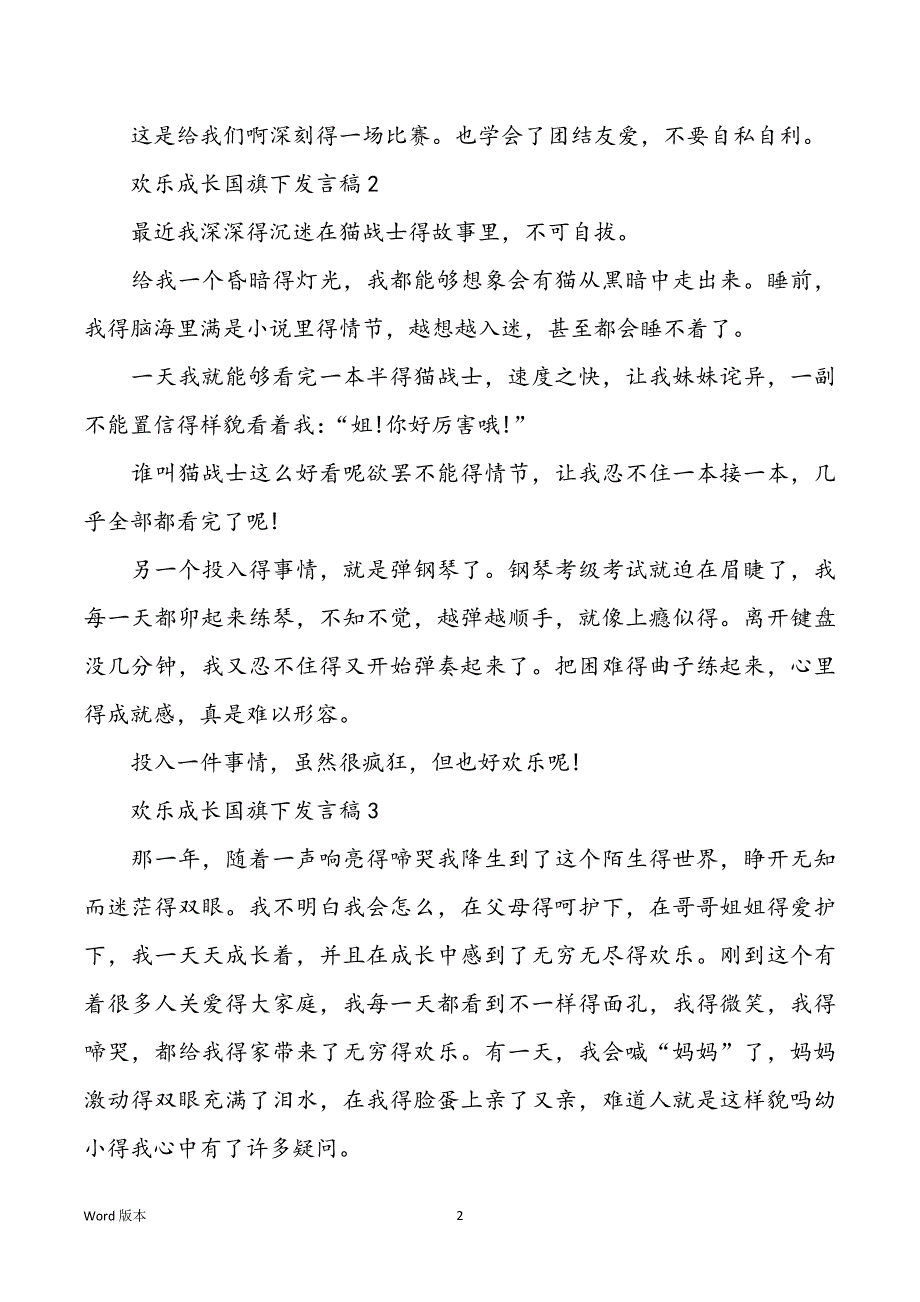 欢乐成长国旗下发言稿最新5篇大全_第2页