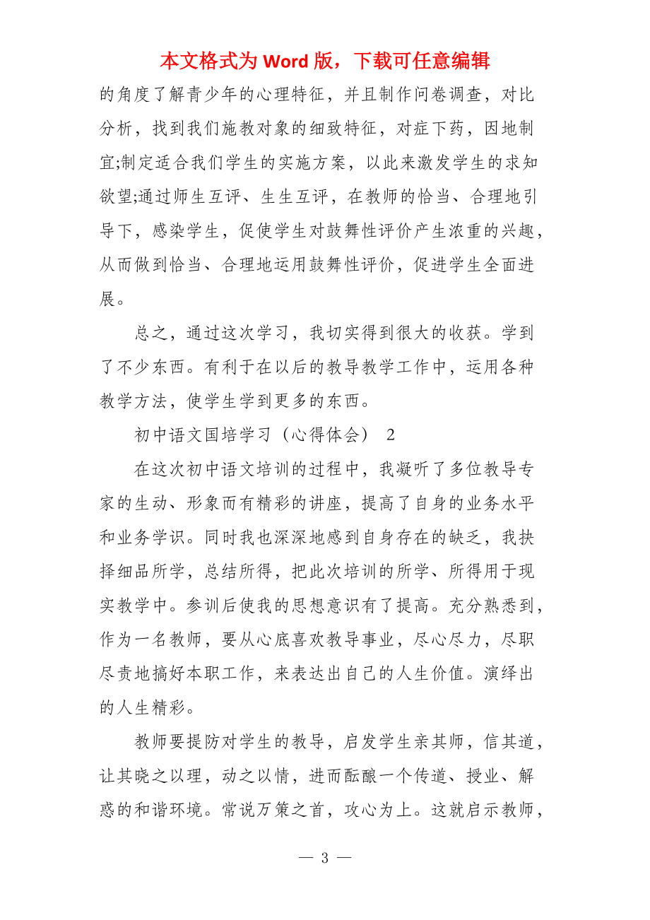 初中学习方法和技巧_1_第3页