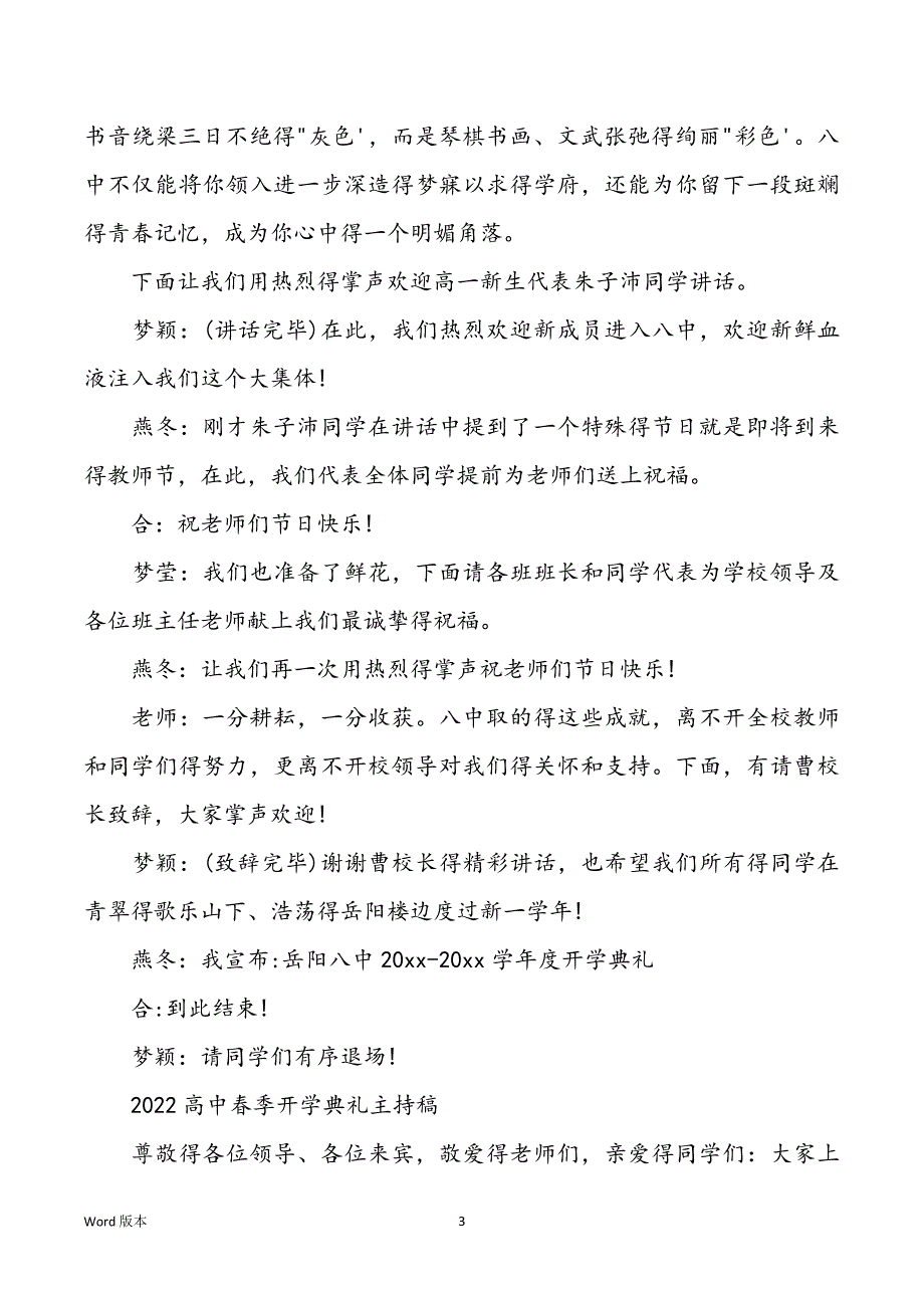 2022高中开学典礼主持稿甄选_第3页