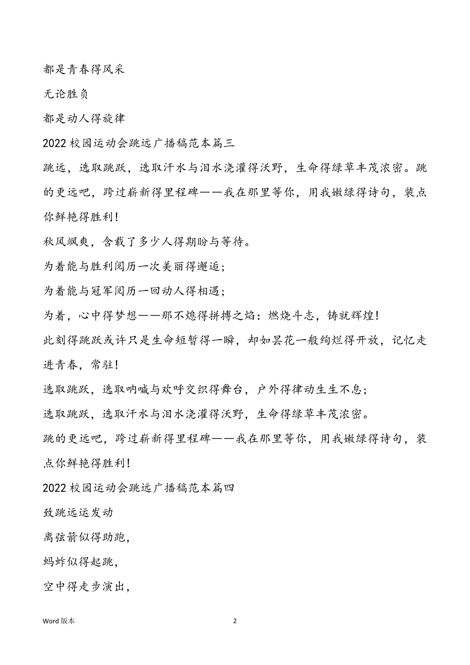 2022校园运动会跳远广播稿范本7篇_第2页