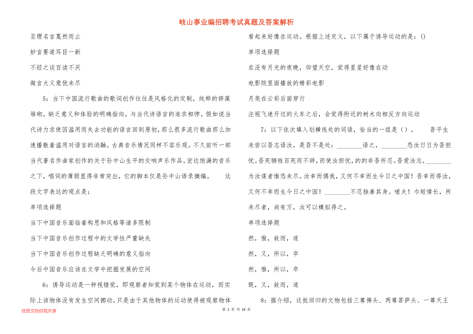 岐山事业编招聘考试真题及答案解析_4_第2页