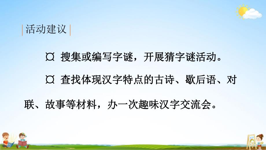 部编人教版五年级语文下册综合性学习《汉字真有趣》教学课件PPT小学优秀课堂课件_第4页