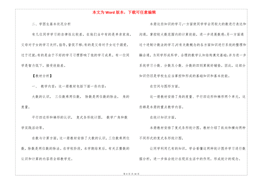 四年级上册数学教学计划大全_第4页