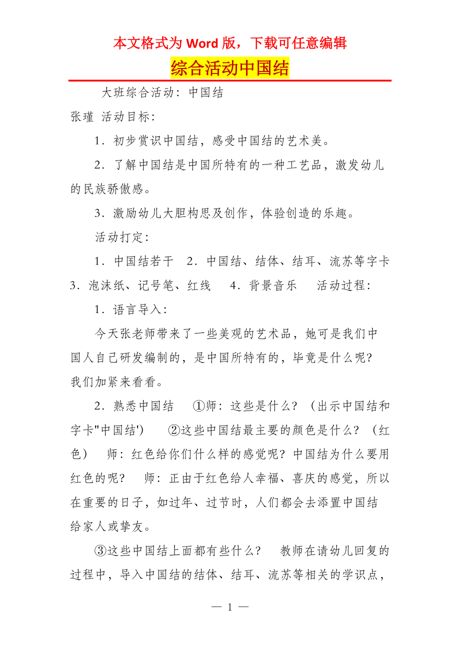 综合活动中国结_第1页