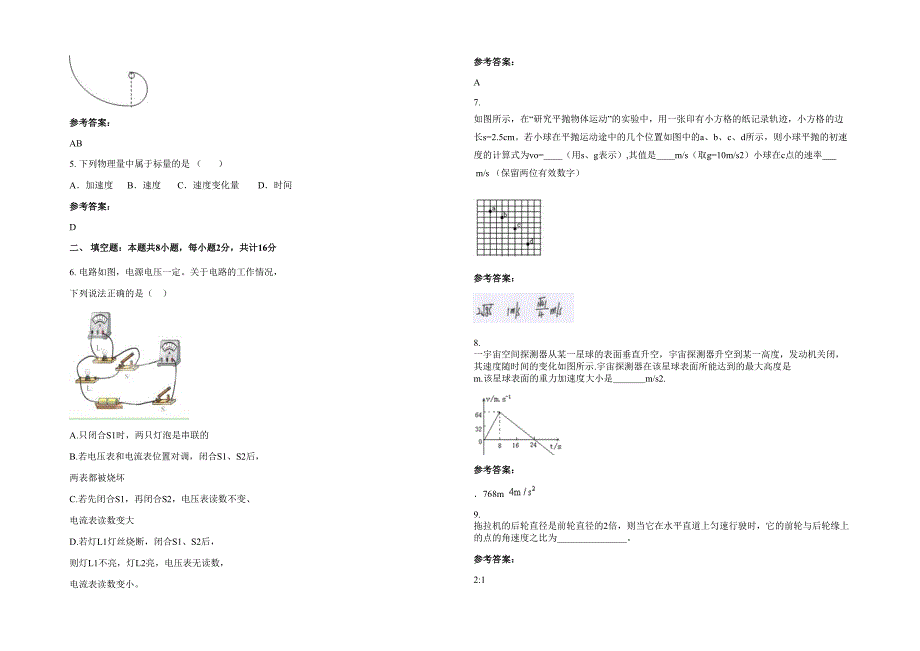 重庆铜梁县中学2021年高一物理期末试卷含解析_第2页