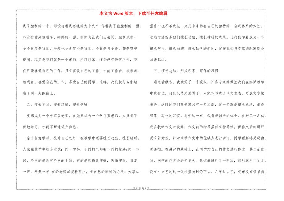 2022年教师寒假集中培训心得体会范文五篇_第2页