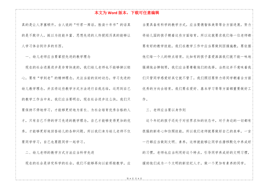 2022年教师寒假集中培训心得体会范文五篇_第4页