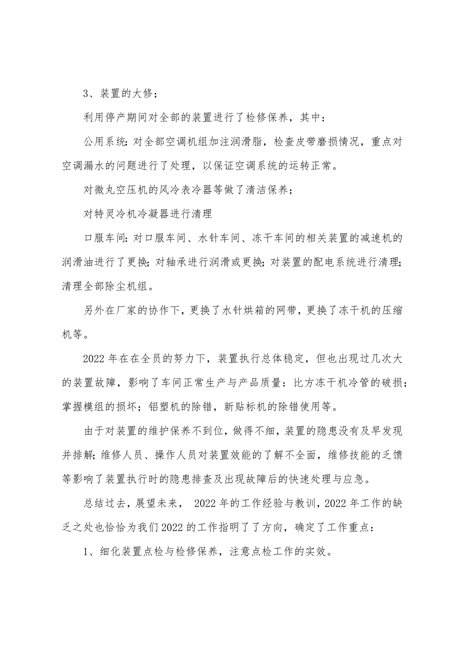 2022年车间装置管理工作总结_第2页