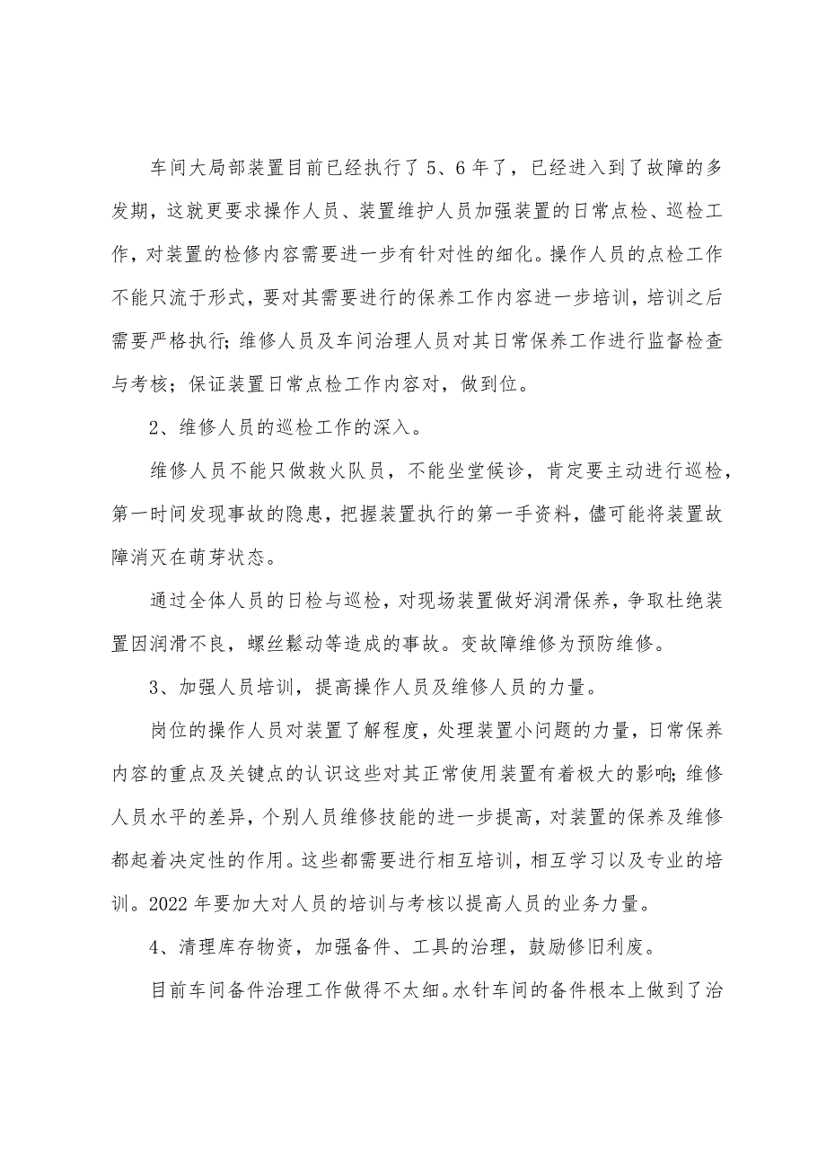 2022年车间装置管理工作总结_第3页