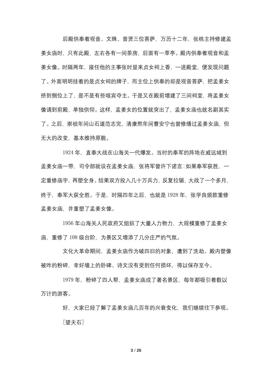 秦皇岛导游词范文4篇_第3页