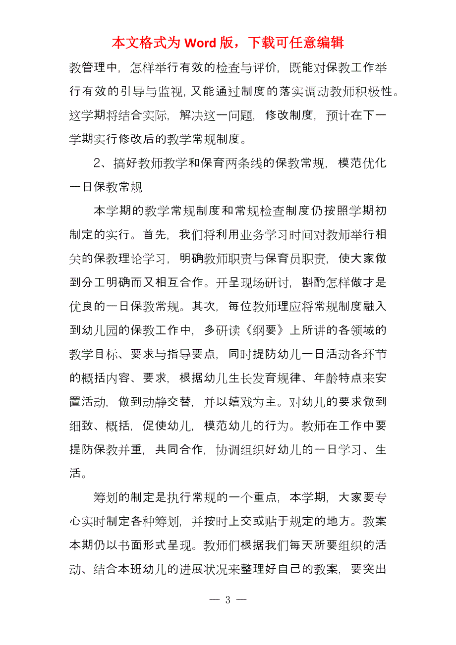 幼儿园个人工作筹划2021年秋季_第3页