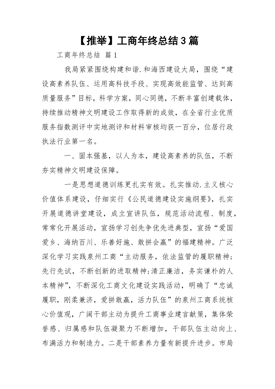 【推举】工商年终总结3篇_第1页