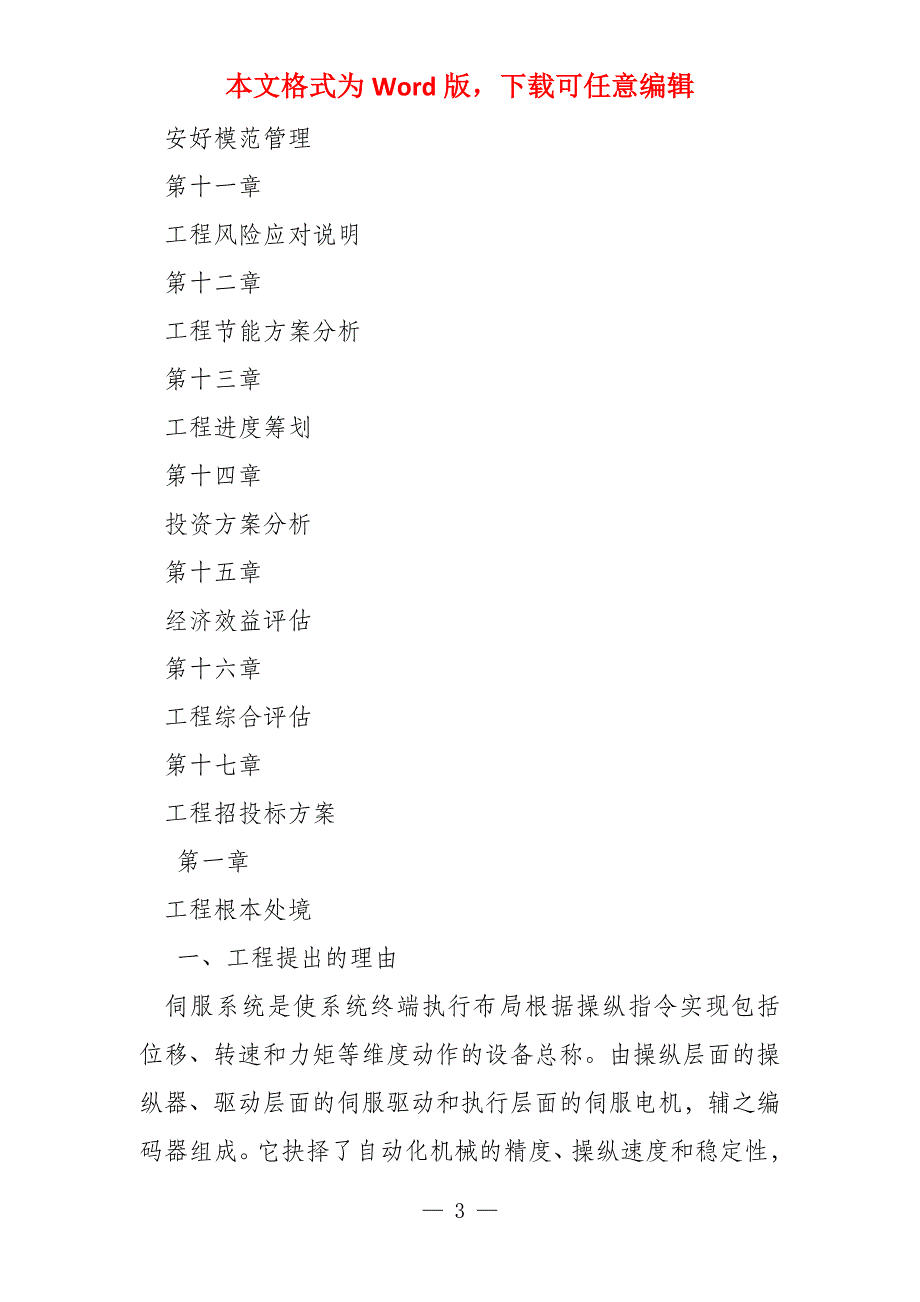 长沙操纵器工程申报材料（申请报告）_第3页