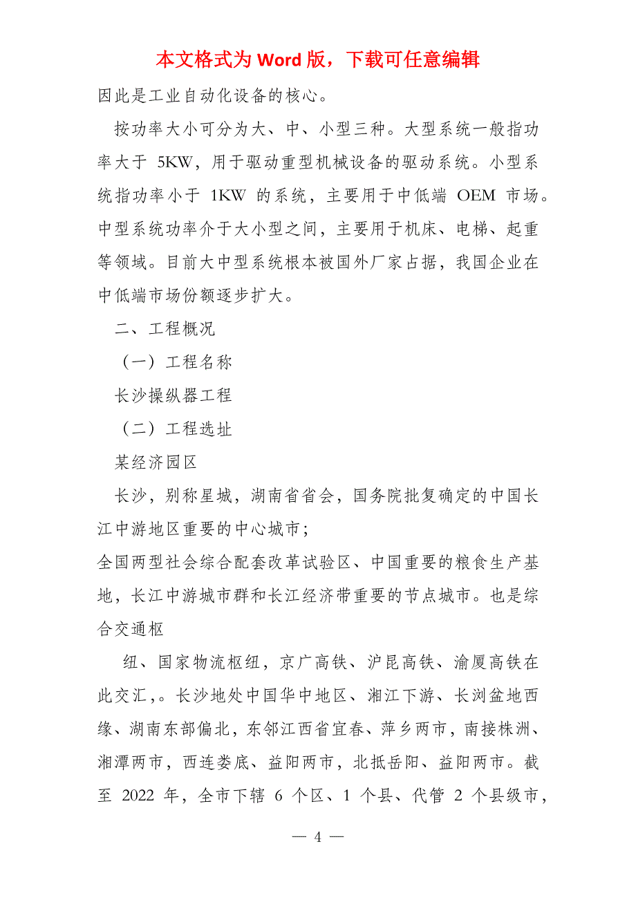 长沙操纵器工程申报材料（申请报告）_第4页