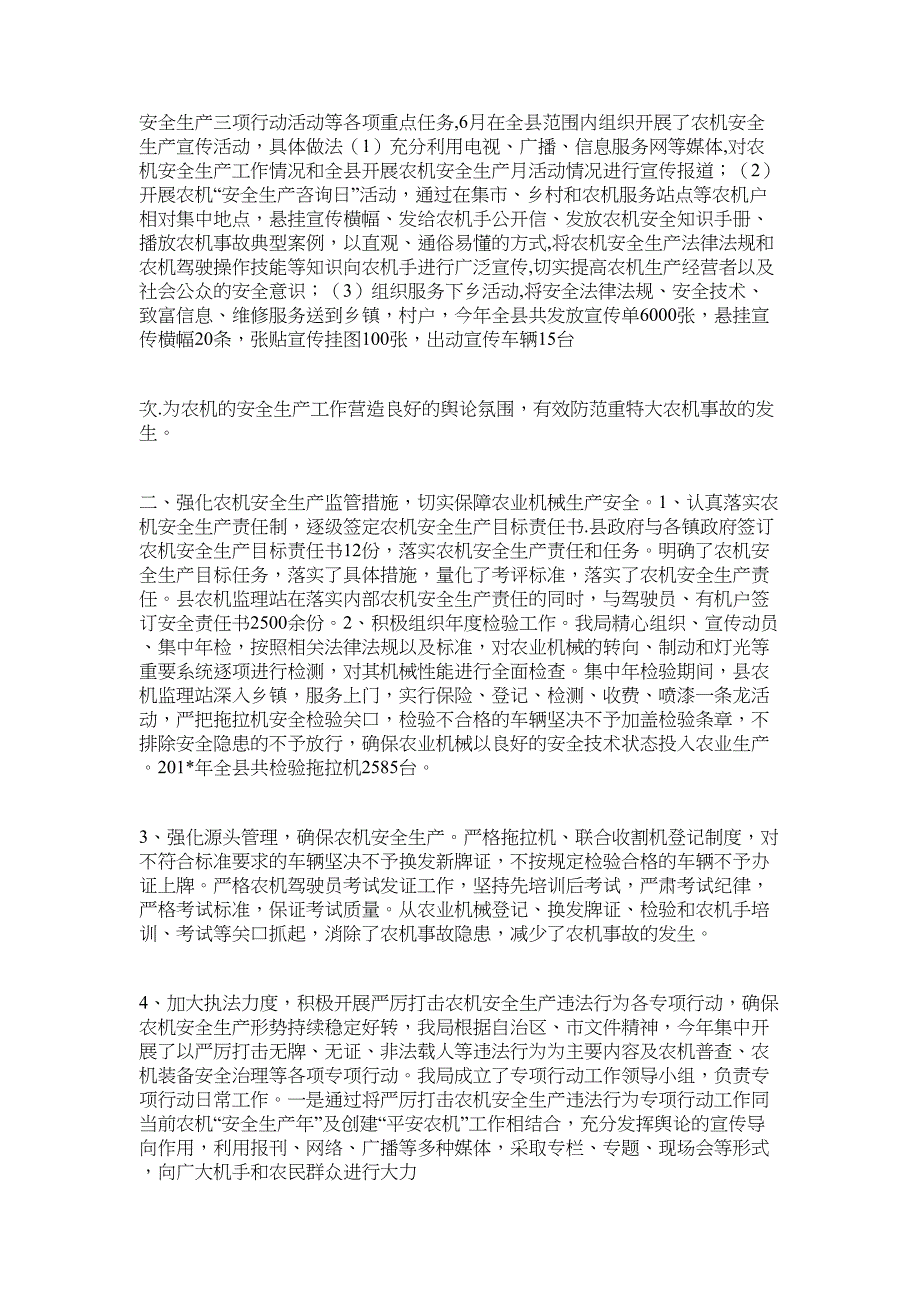 2022年开展农机安全宣传工作总结_第3页