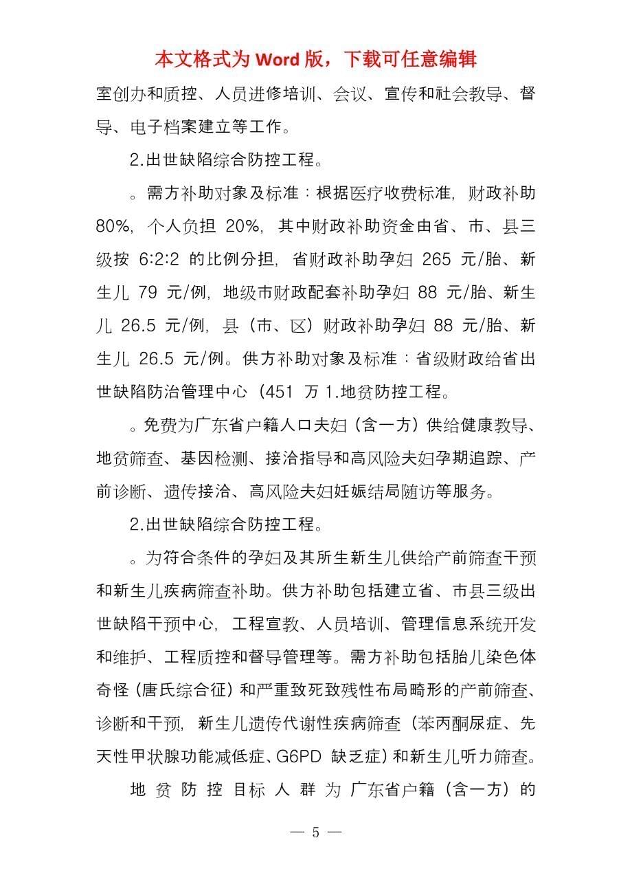 预防操纵重大疾病工程绩效自评报告_第5页