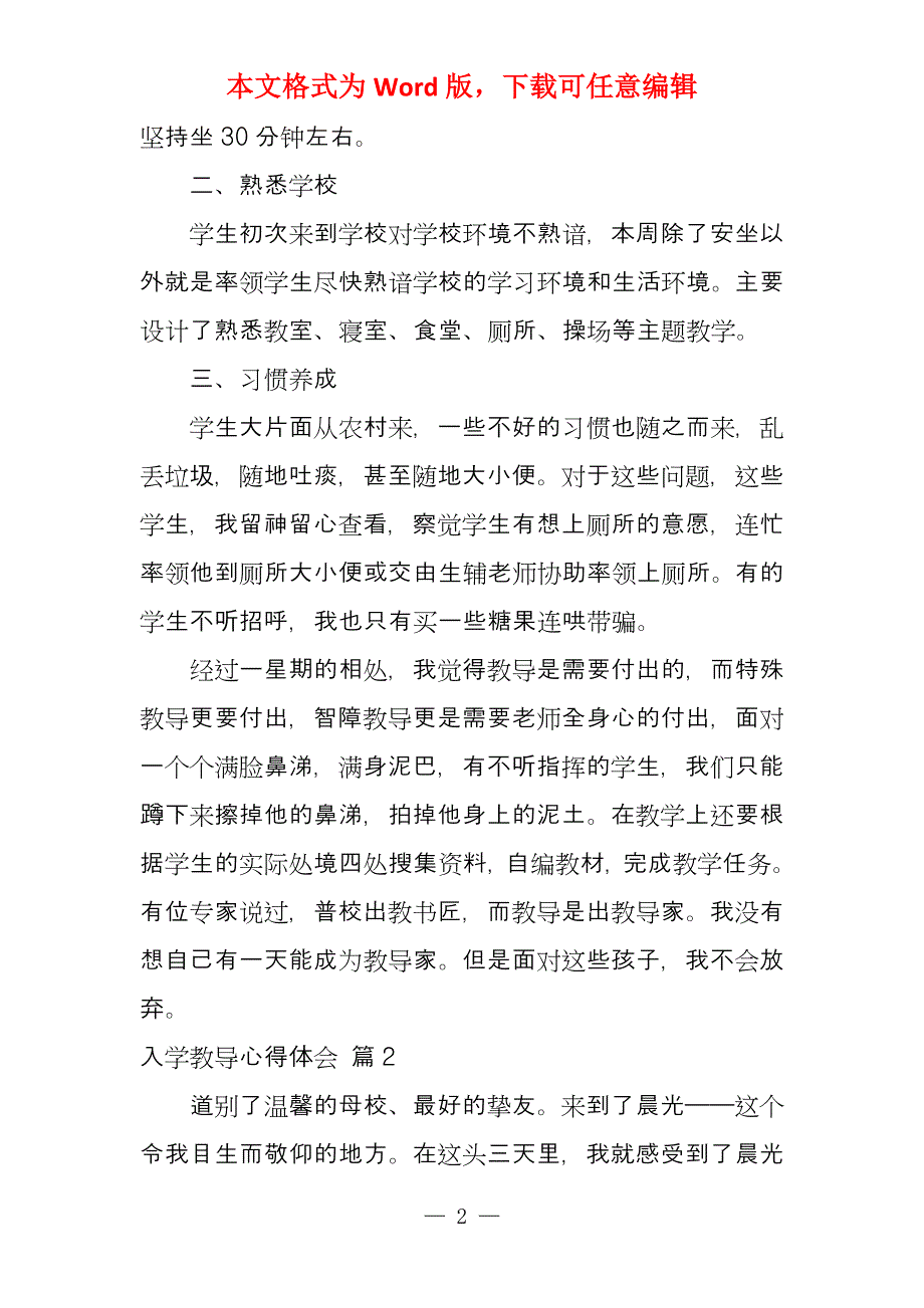 有关入学教导心得体会范本汇编10篇文档_第2页