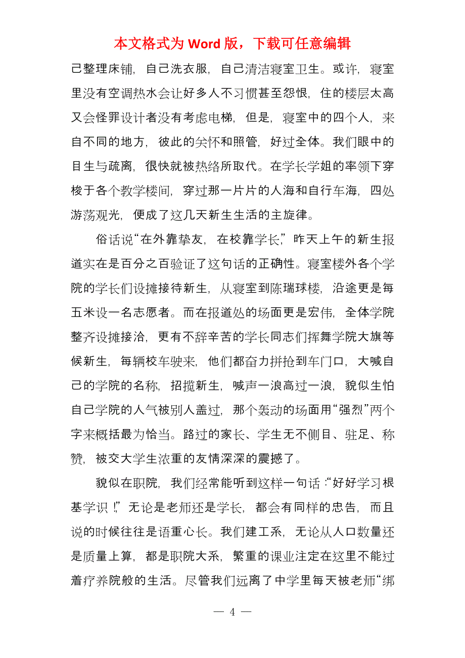 有关入学教导心得体会范本汇编10篇文档_第4页