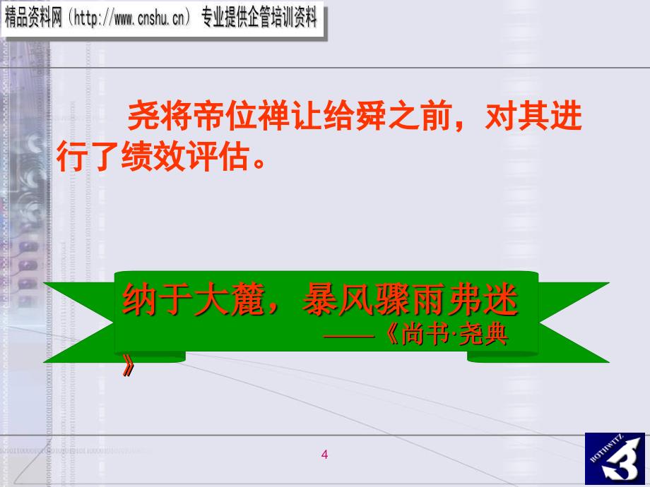 论家具行业经营导向的绩效管理课件_第4页