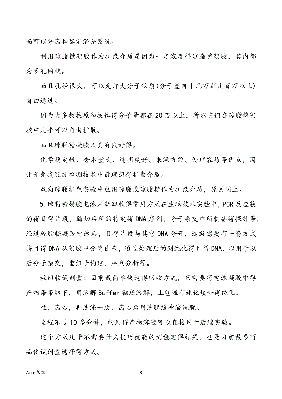 琼脂糖凝胶电泳目得及后续工作_第3页