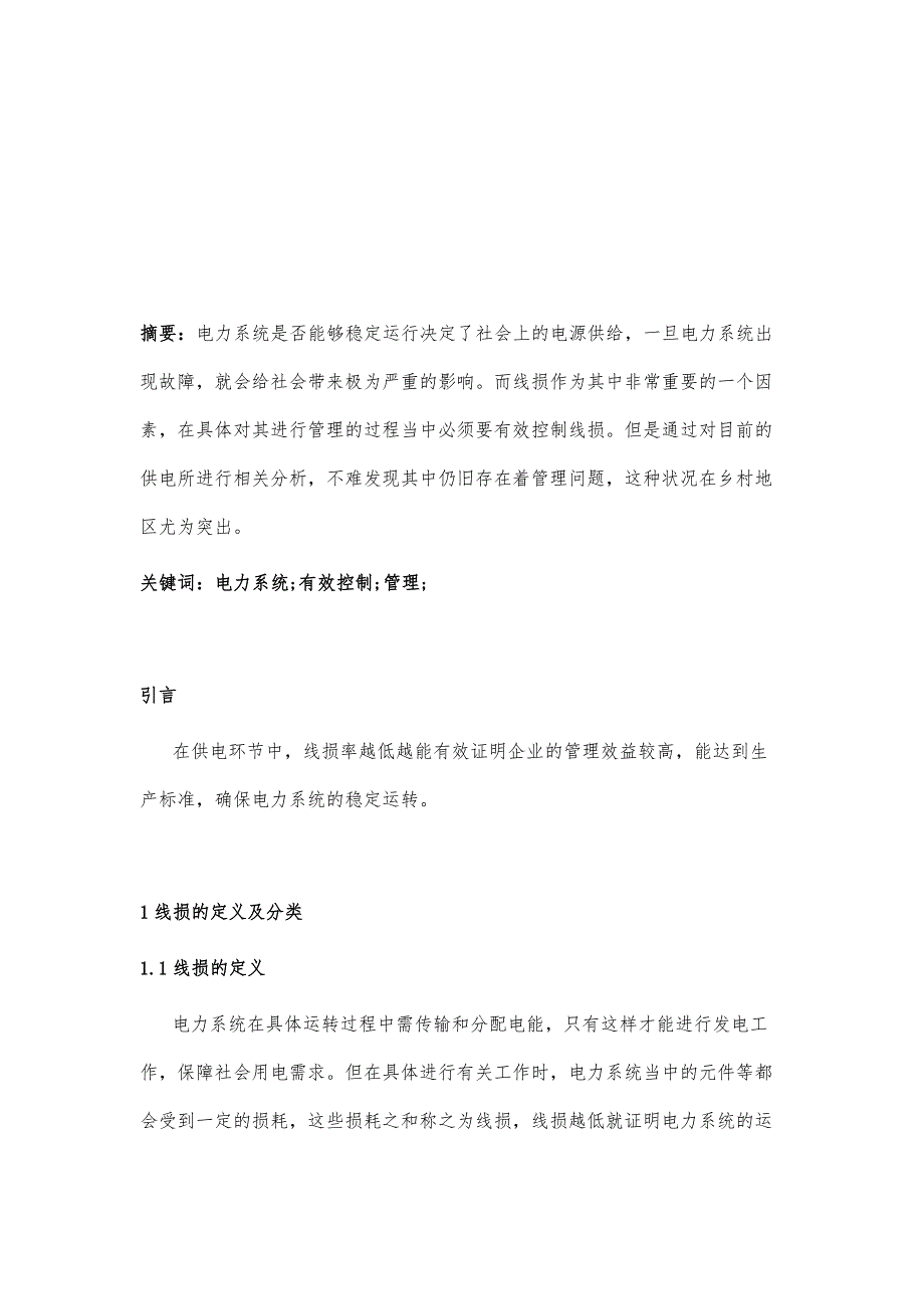 乡村供电所管理中有效降低线损的方法探究_第2页