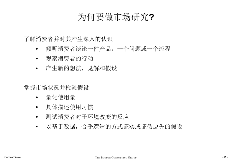 BSDZ市场调研和分析培训资料_第3页