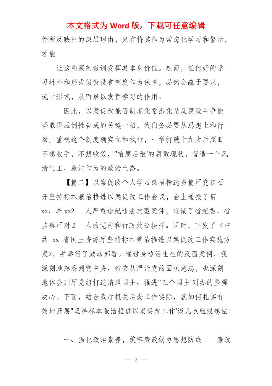 以案促改个人学习感悟_第2页