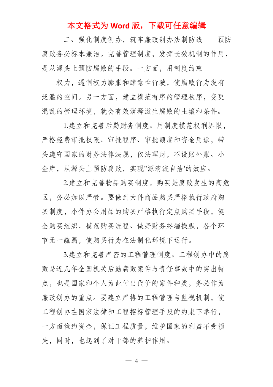 以案促改个人学习感悟_第4页