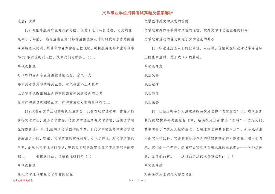 岚皋事业单位招聘考试真题及答案解析_15_第4页