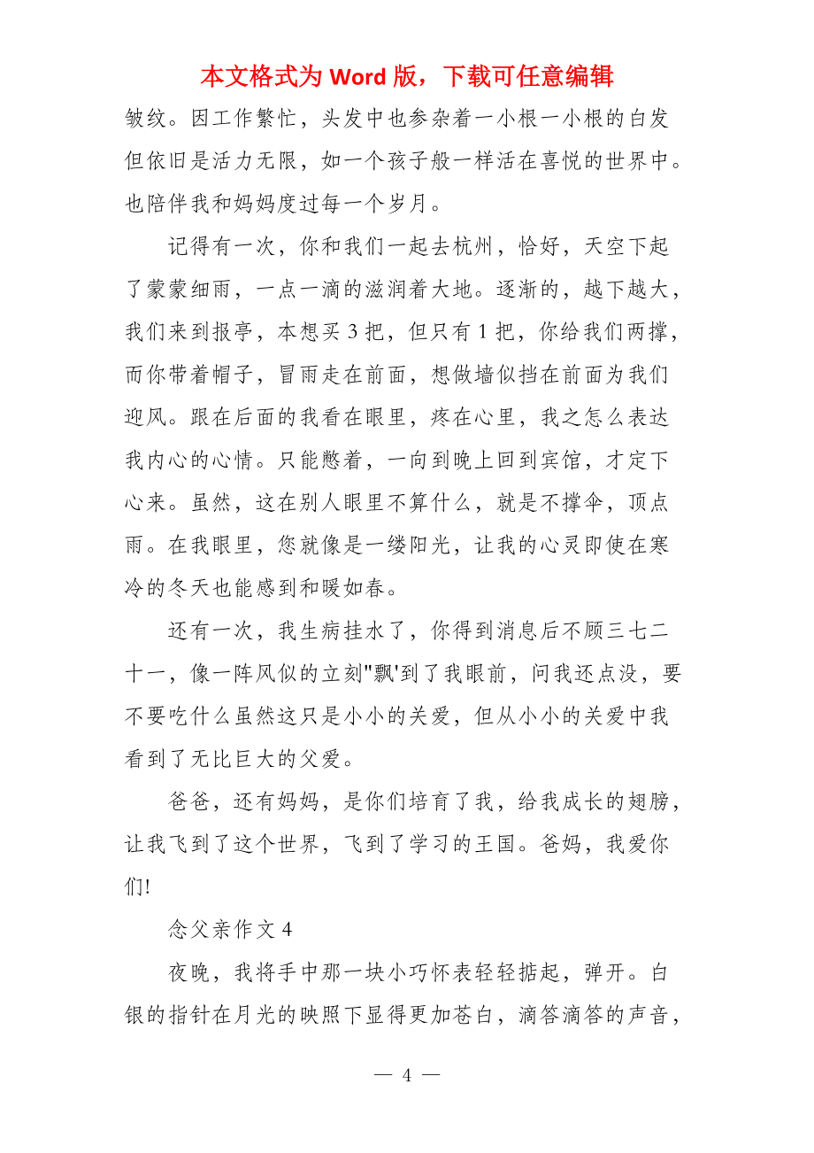 有关念父亲初中优秀600字_第4页