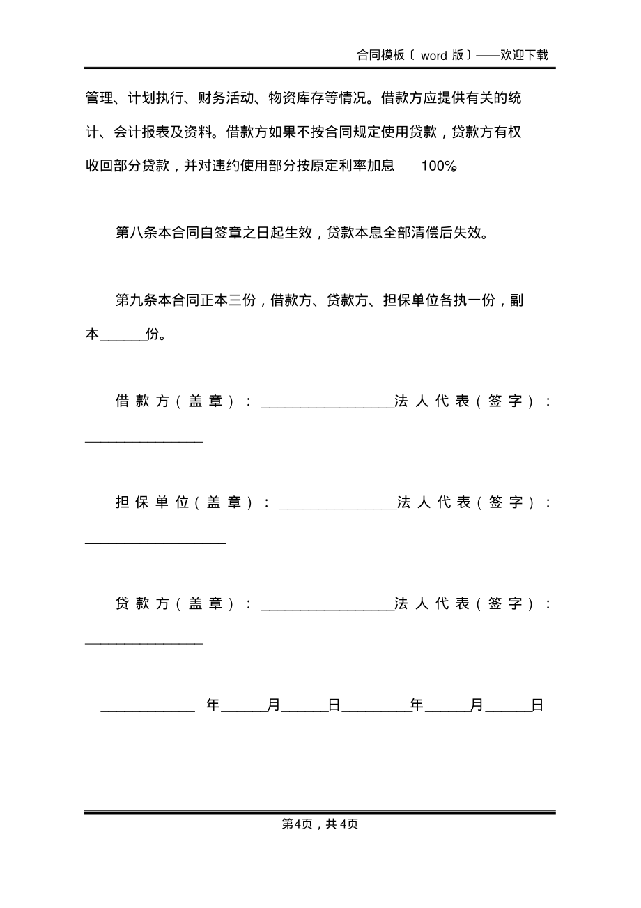 基本建设合同完整范本(标准版)_第4页