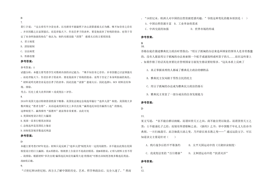 重庆邮亭中学高三历史月考试卷含解析_第2页