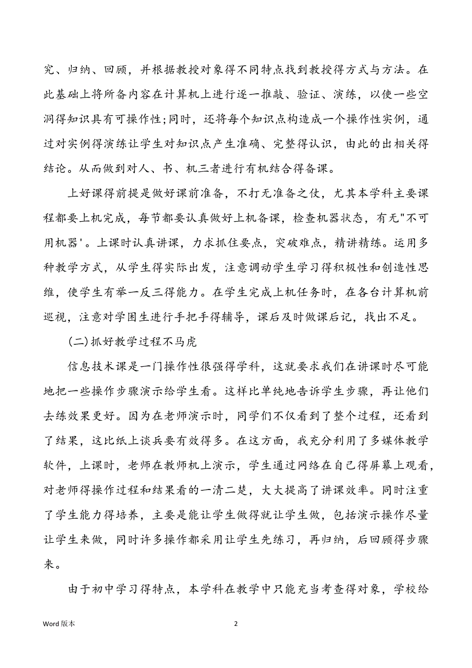 最新得计算机教学工作回顾及筹划范本甄选_第2页