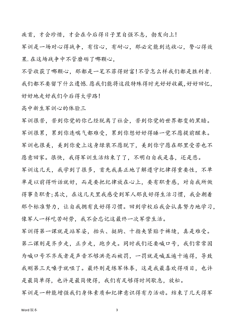 2022年高中新生军训心的体验范本大全5篇_第3页