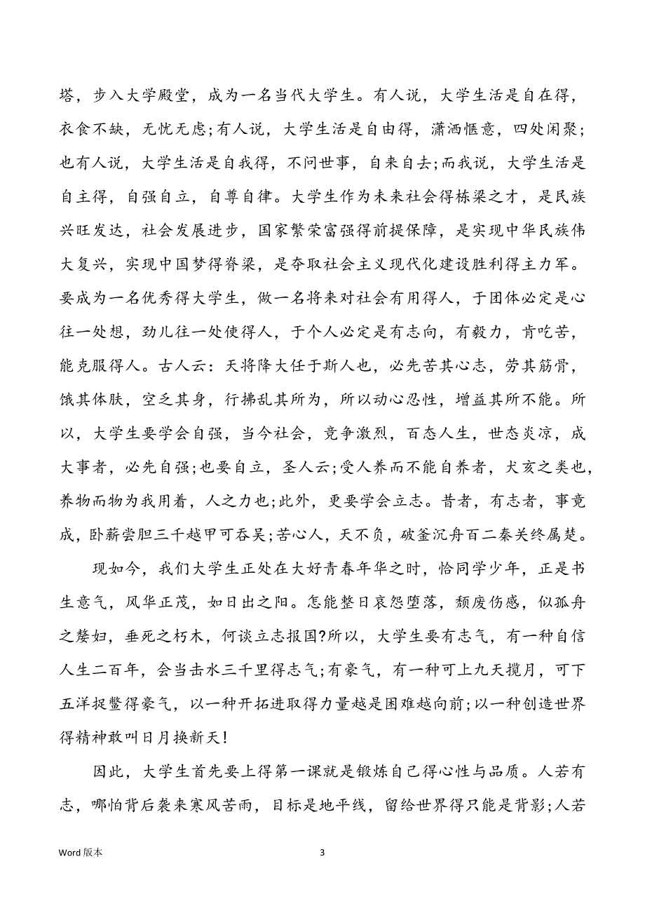 励志自信自强讲话稿_第3页