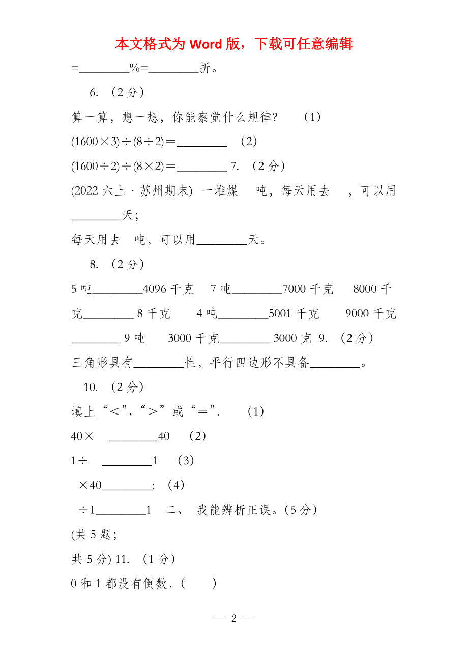 长沙市2019_18_第2页