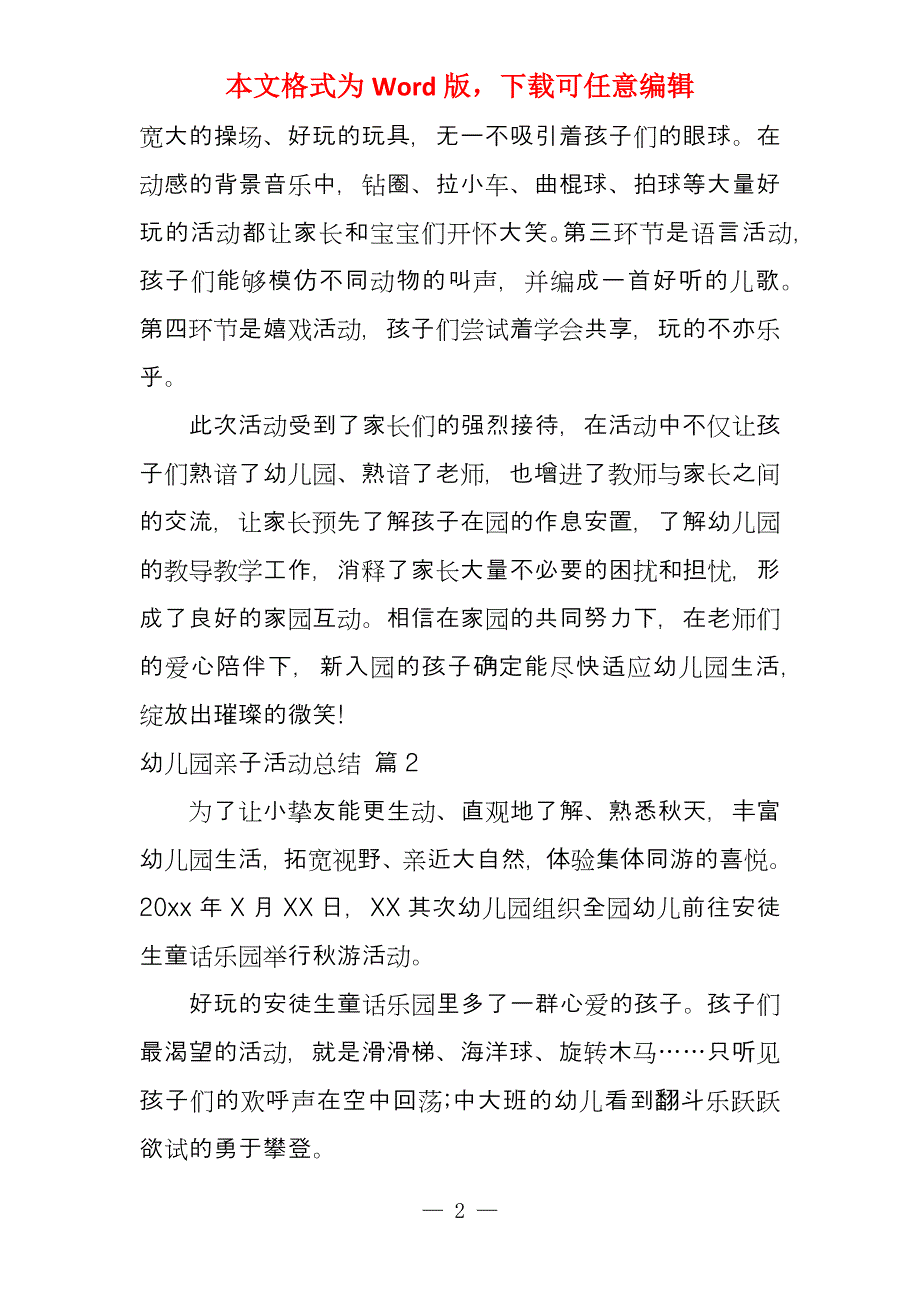 幼儿园亲子活动总结范本2021_1_第2页